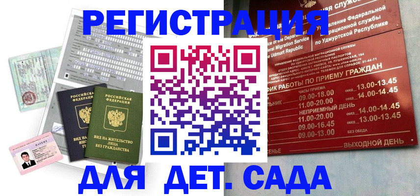 купить прописку в Котласе
